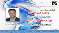 اطلاعیه برگزاری کارگاههای توانمندسازی دانشگاه علوم پزشکی و خدمات بهداشتی درمانی شاهرود